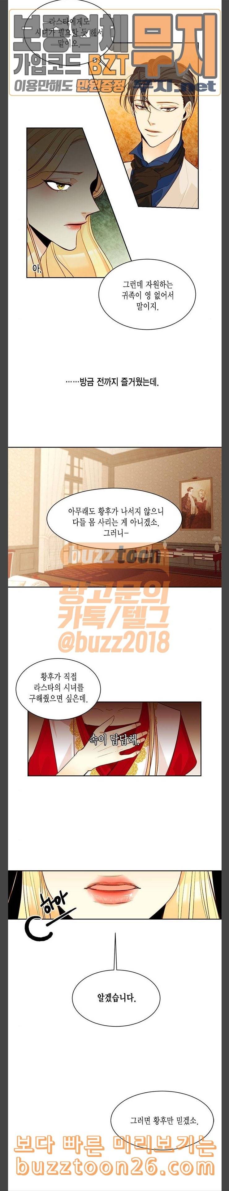 재혼 황후 7화 3