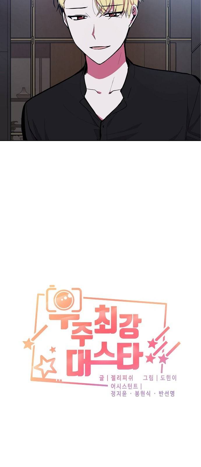 우주최강대스타 61화 2
