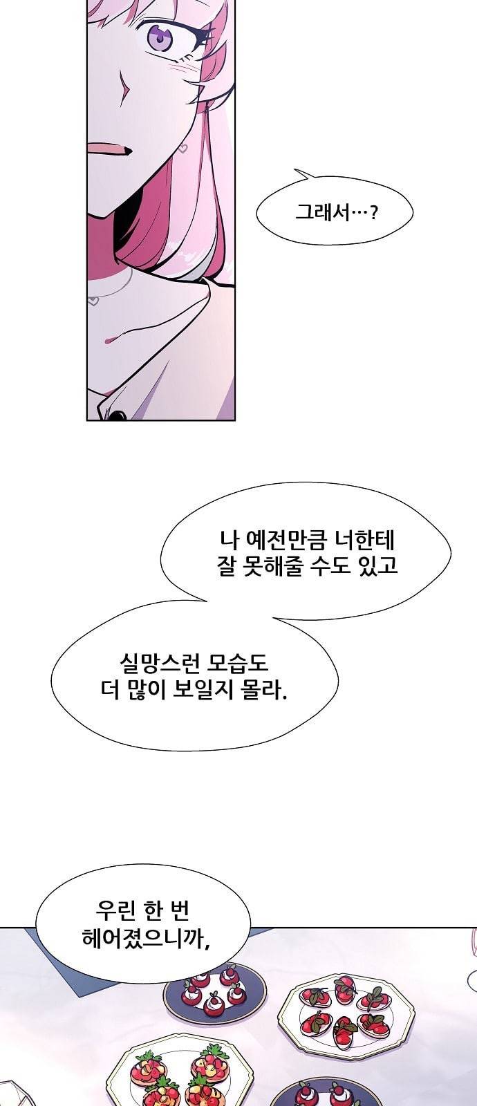 우주최강대스타 61화 8