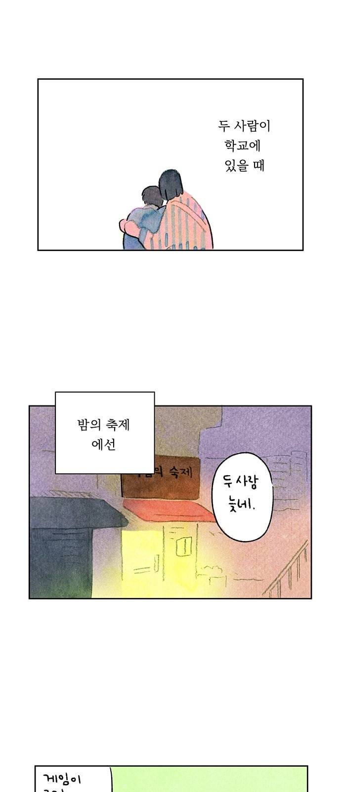 마음의 숙제 35화 1
