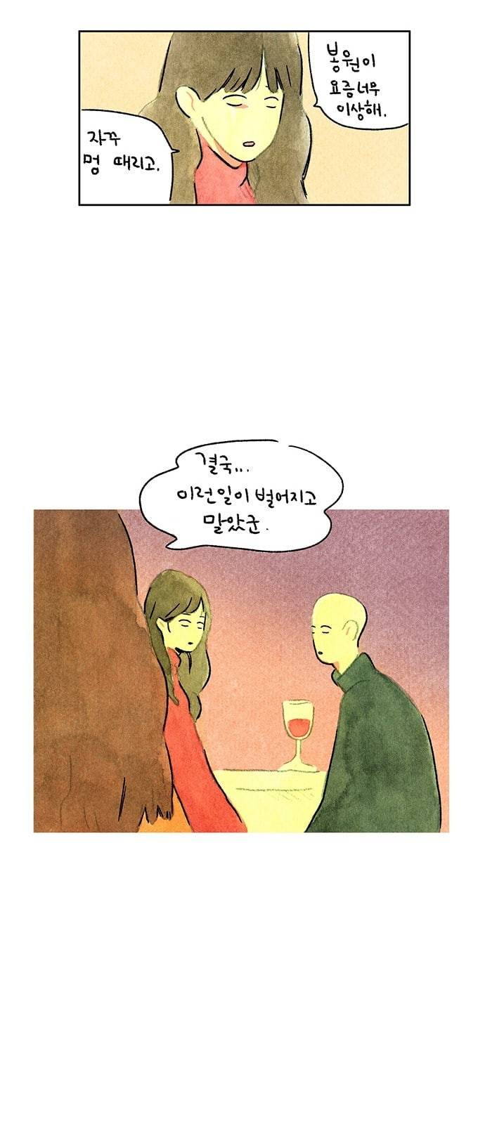 마음의 숙제 35화 4