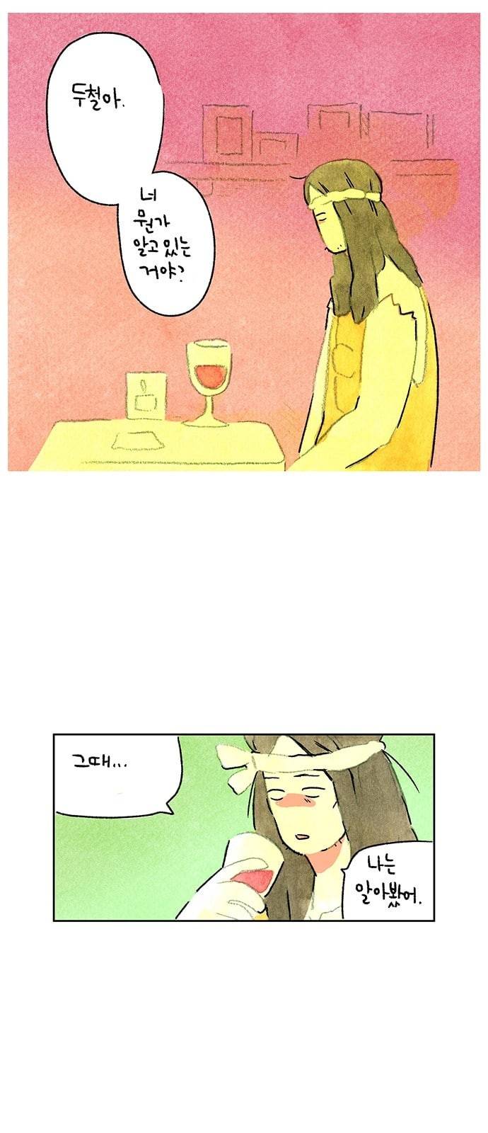 마음의 숙제 35화 5