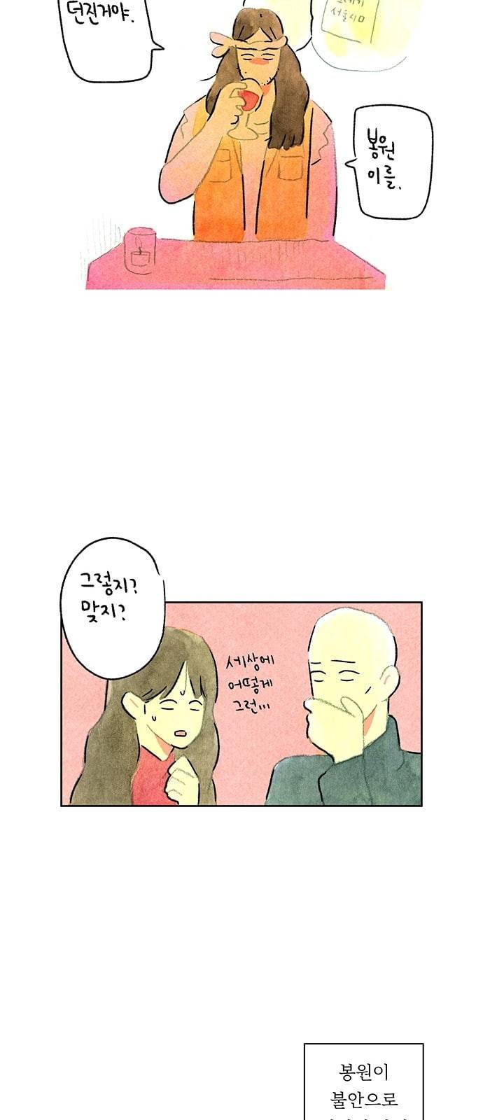 마음의 숙제 35화 8