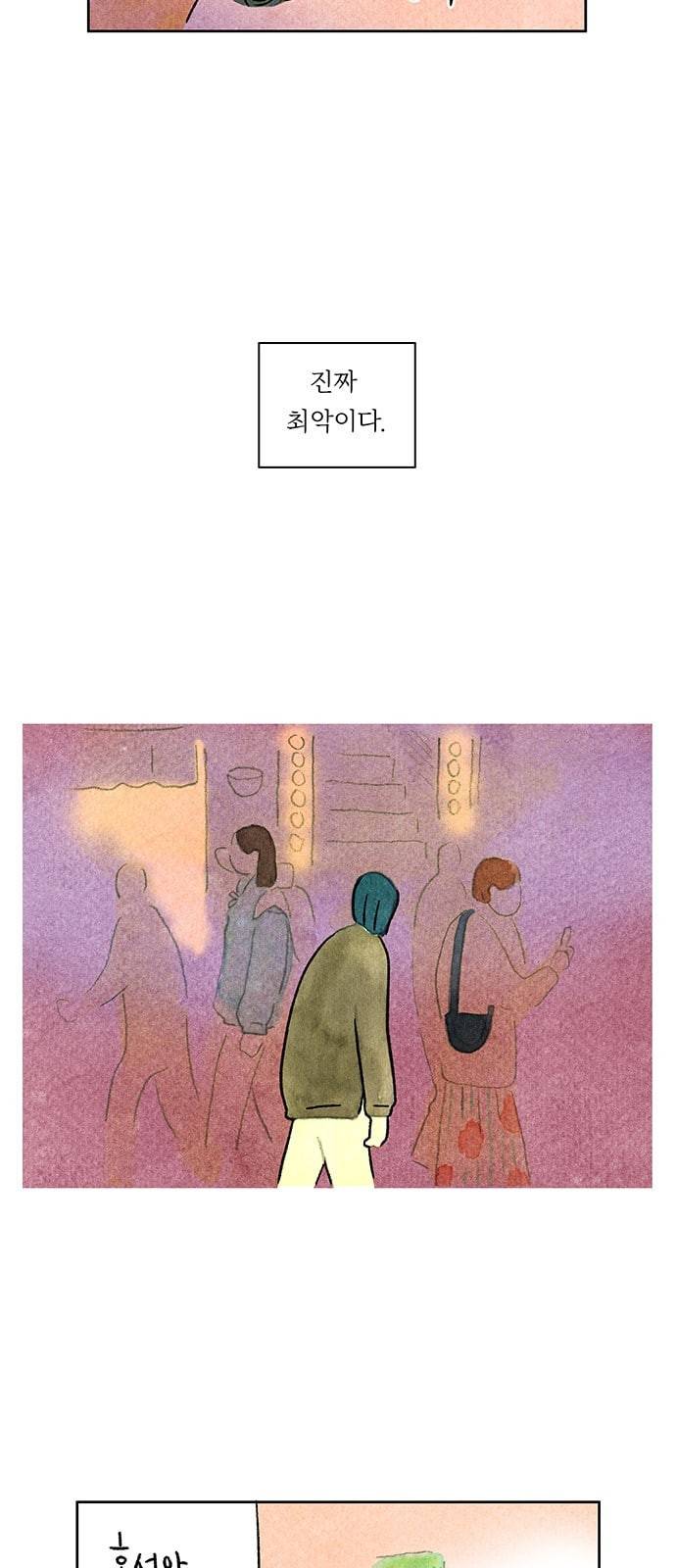마음의 숙제 45화 2