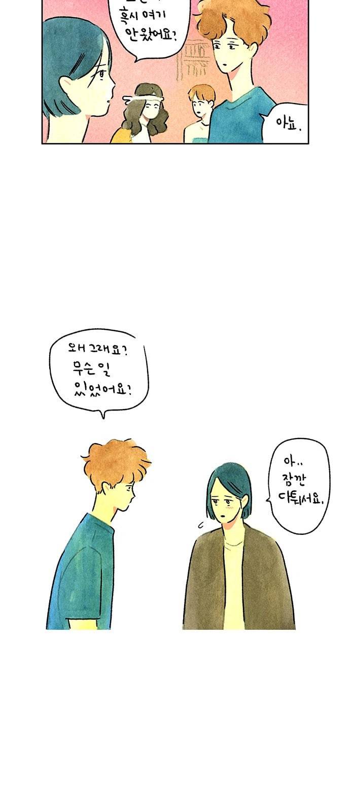 마음의 숙제 45화 7