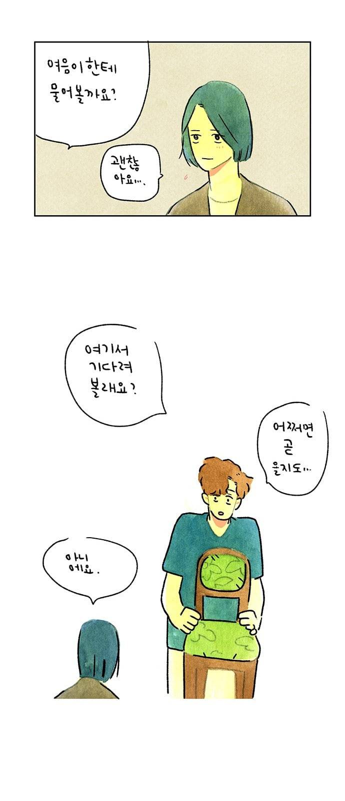 마음의 숙제 45화 8