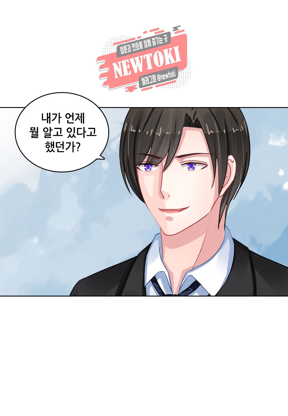 두 탕 뛰는 여신님 86화 2