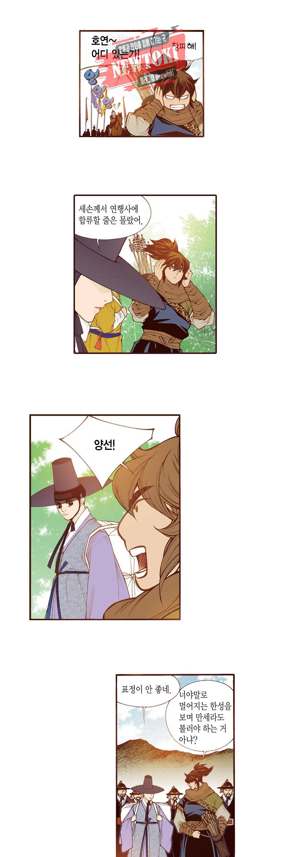 밤을 걷는 선비 100화 2