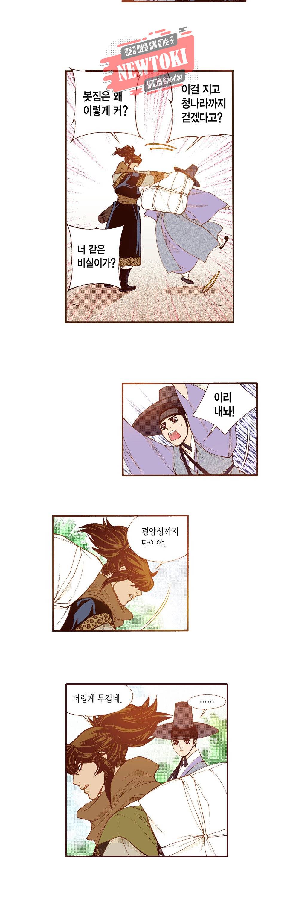 밤을 걷는 선비 100화 3