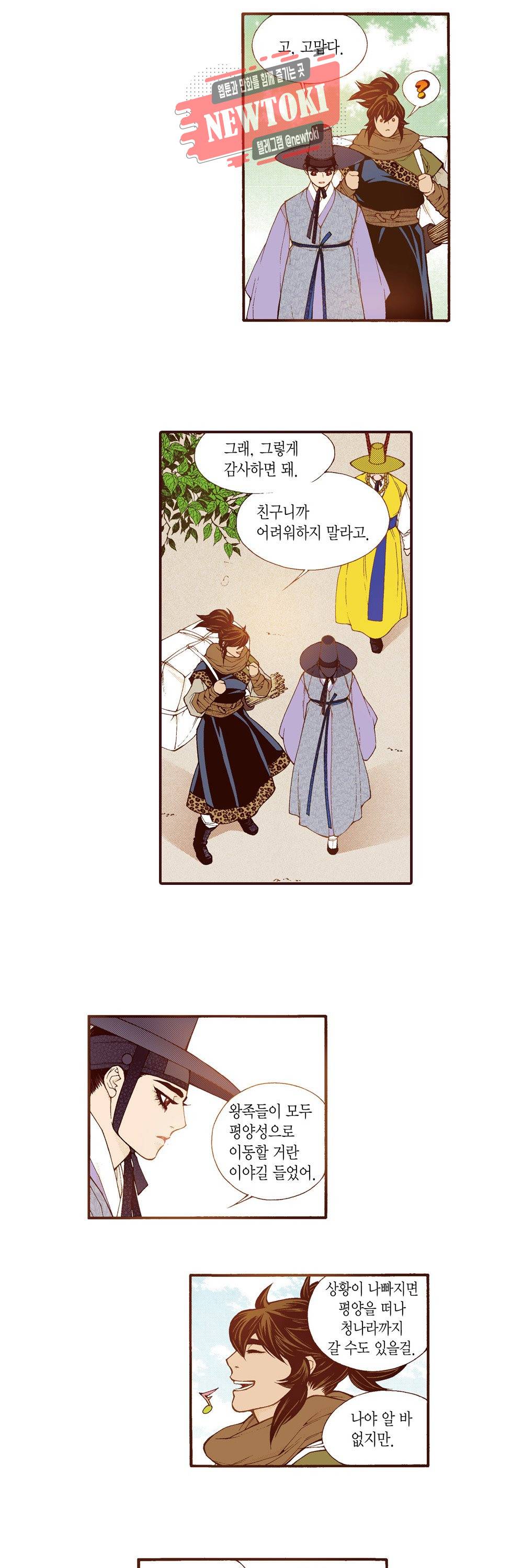 밤을 걷는 선비 100화 4