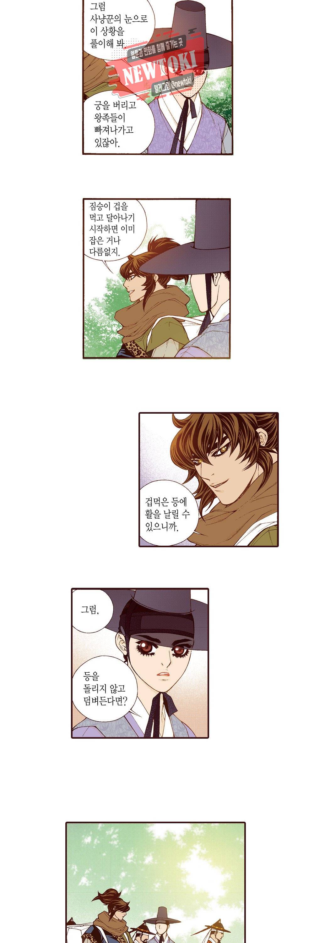 밤을 걷는 선비 100화 5