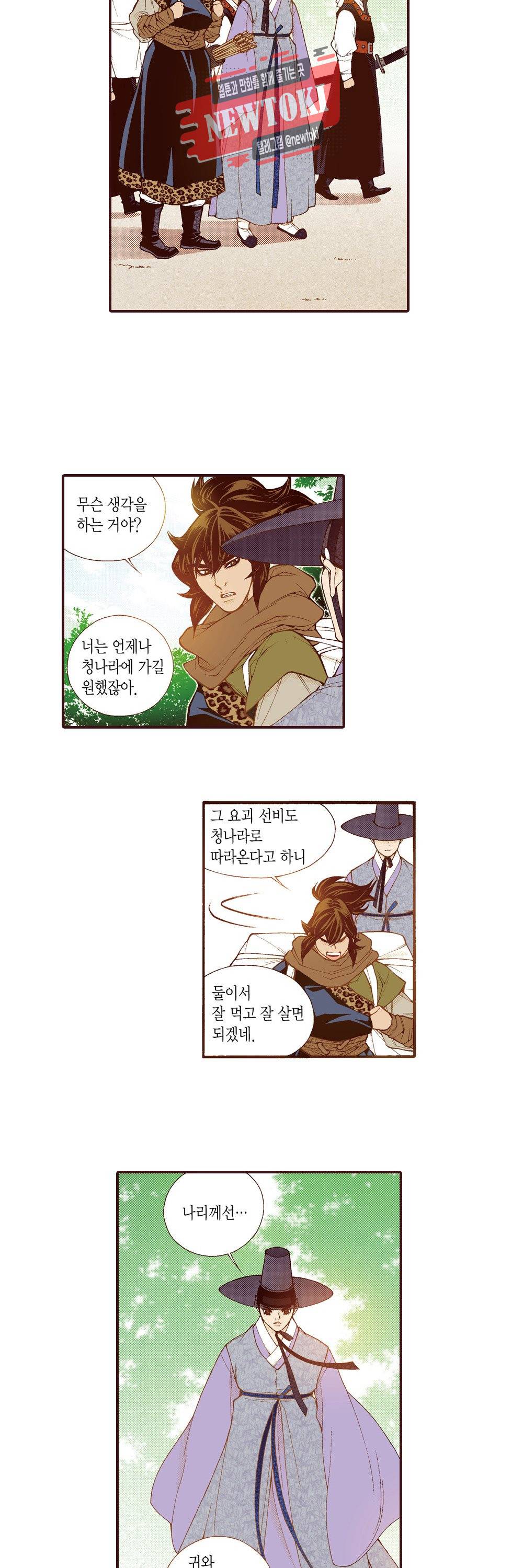 밤을 걷는 선비 100화 6