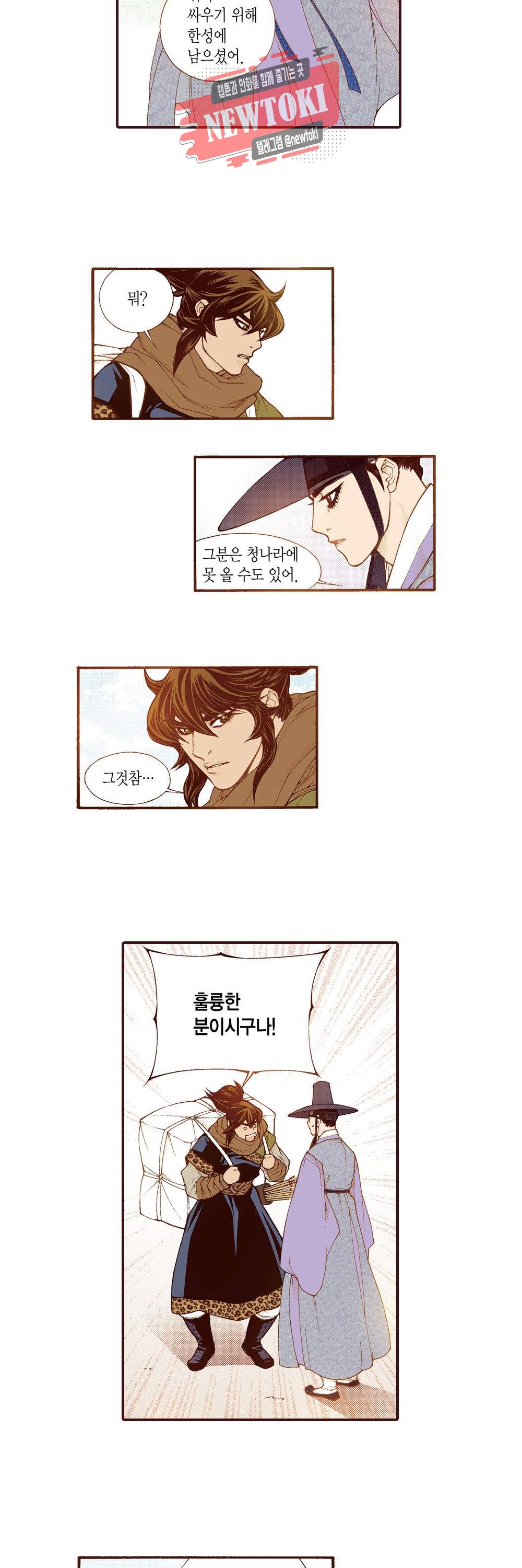 밤을 걷는 선비 100화 7