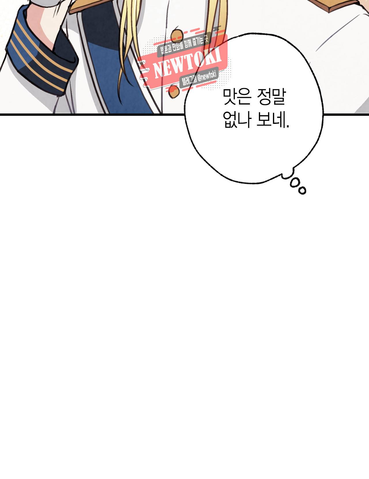 발렌타인 키스 29화 6