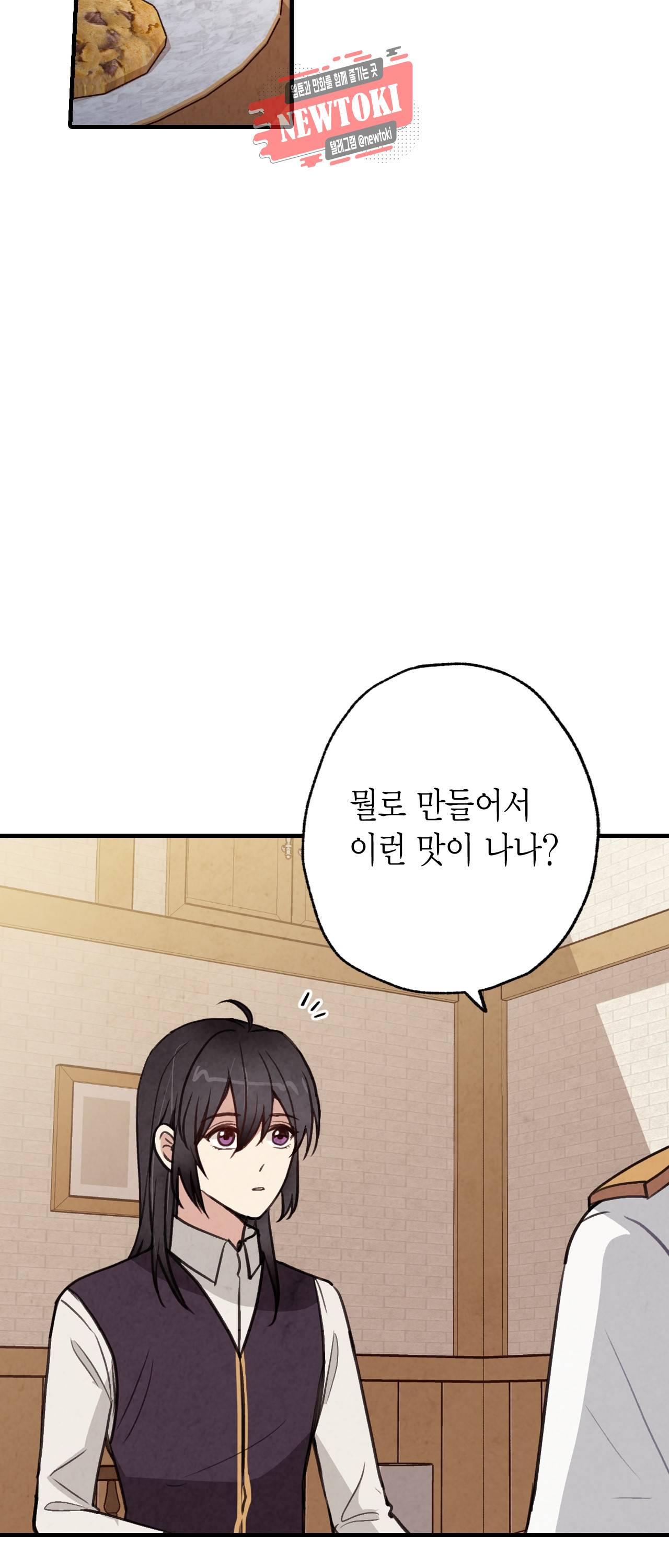 발렌타인 키스 29화 14