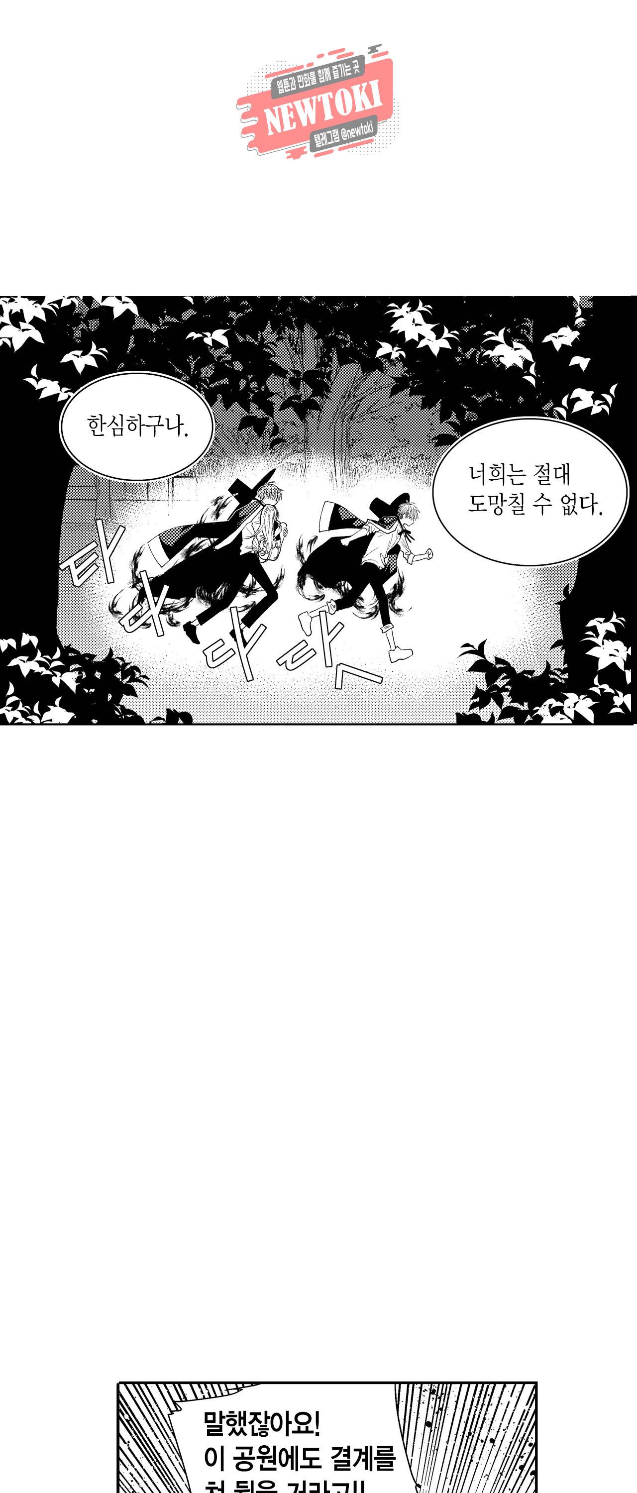 저승사자와 로맨스를? 130화 2