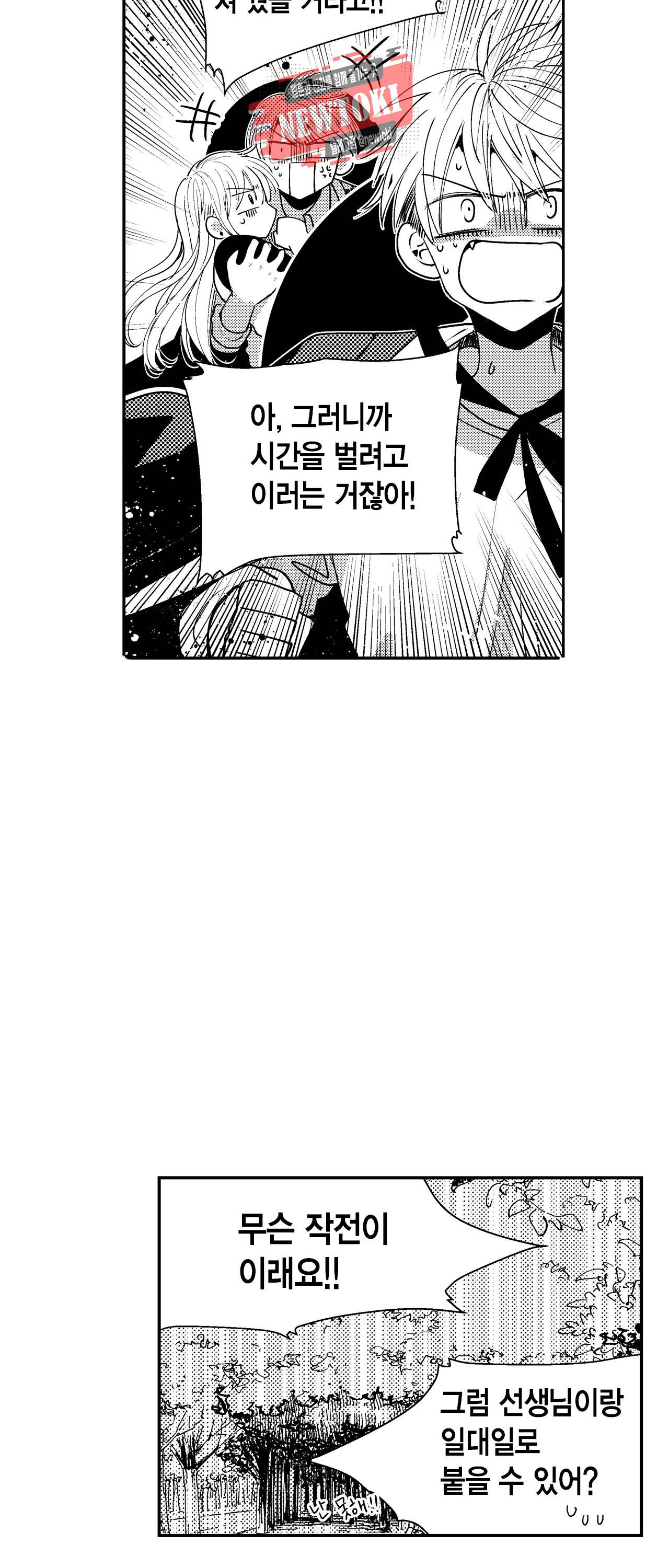 저승사자와 로맨스를? 130화 3