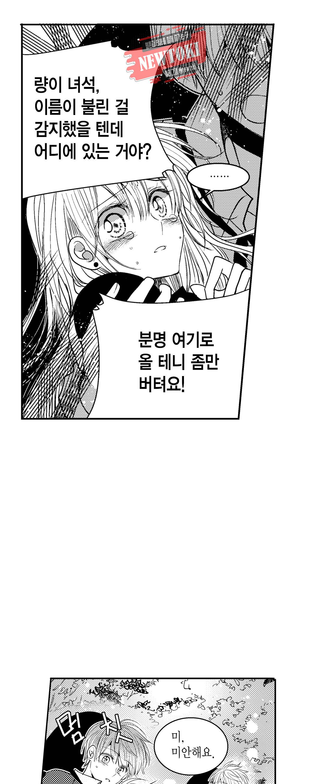 저승사자와 로맨스를? 130화 5