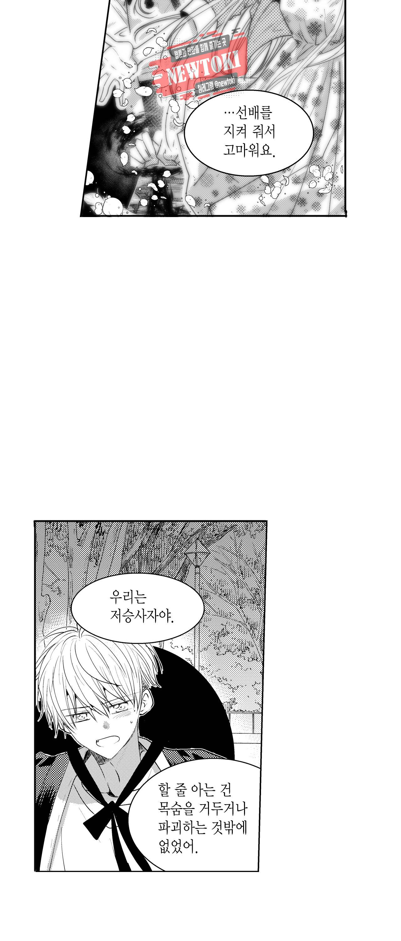 저승사자와 로맨스를? 130화 8