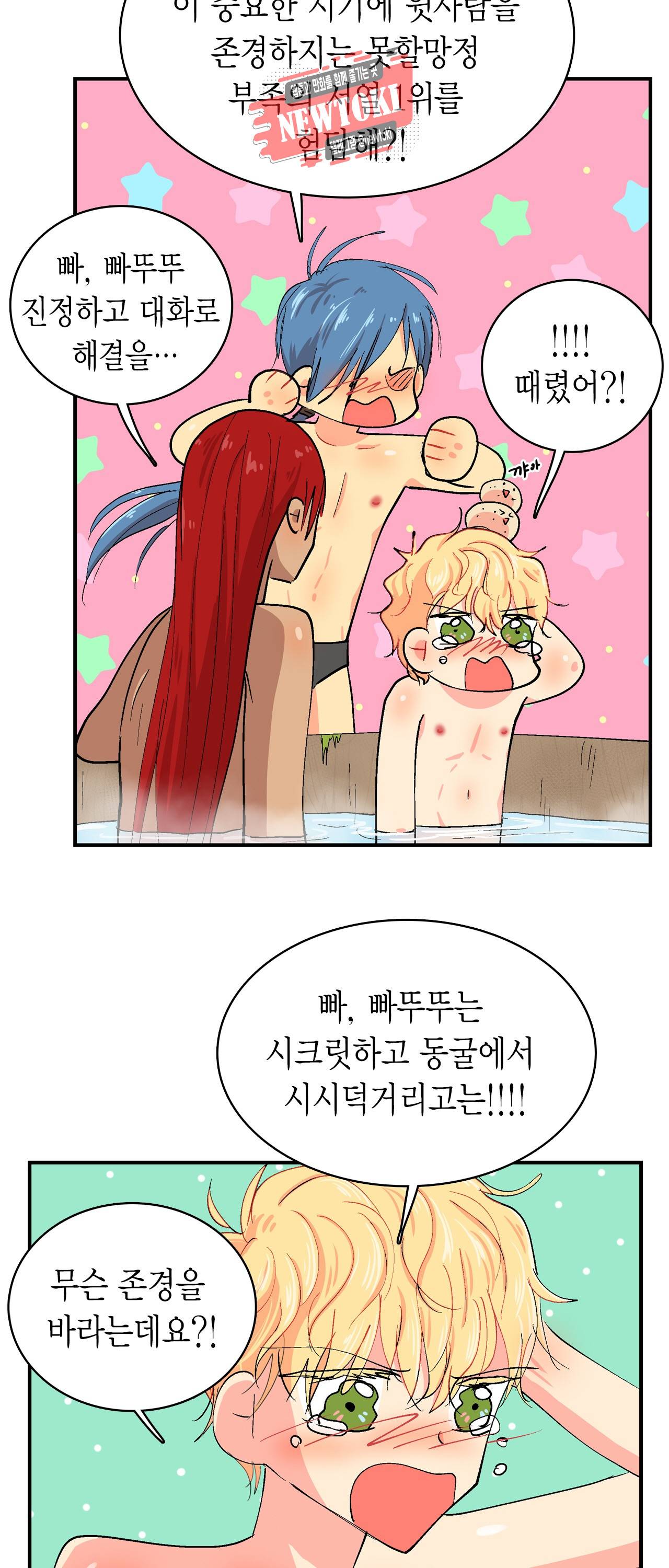 우가우가 79화 4