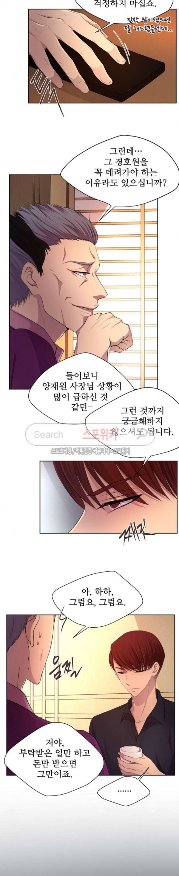 뜨겁게 안아줘 76화 3