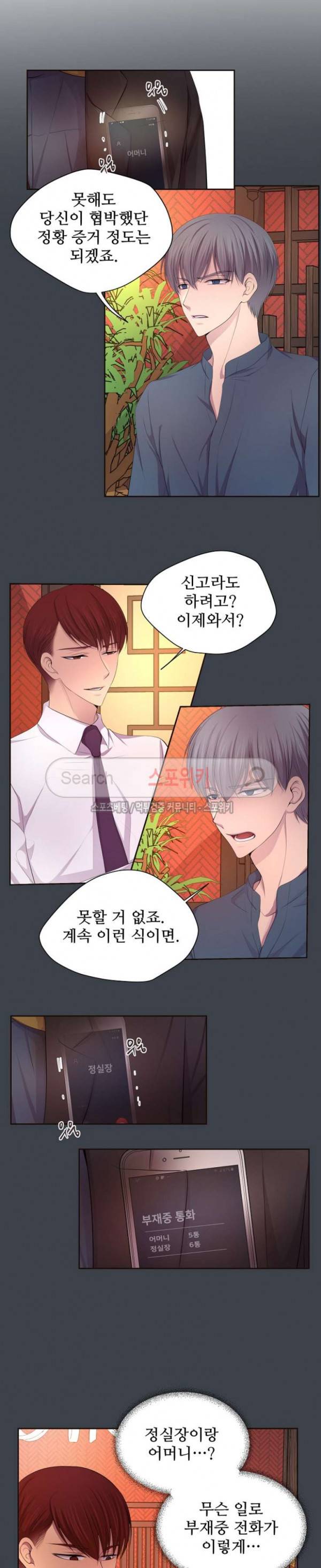 뜨겁게 안아줘 76화 4