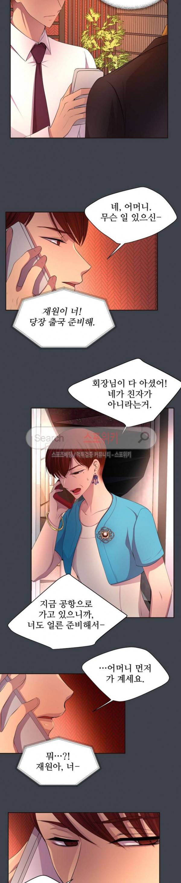 뜨겁게 안아줘 76화 5