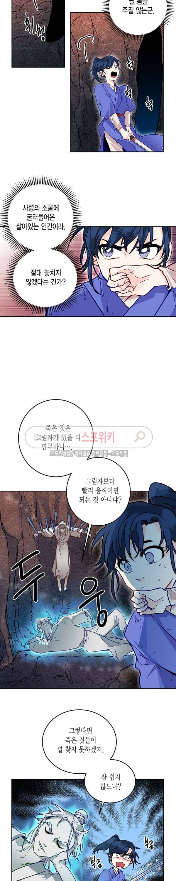 연록흔 11화 3