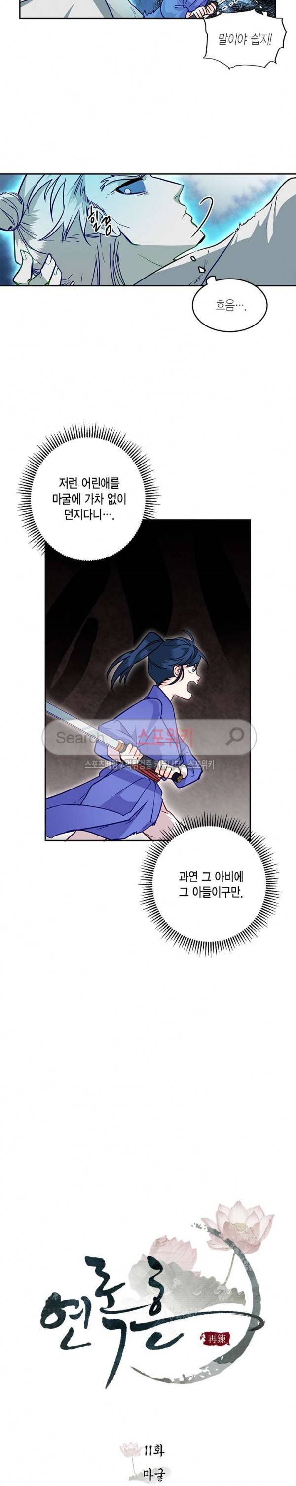 연록흔 11화 4