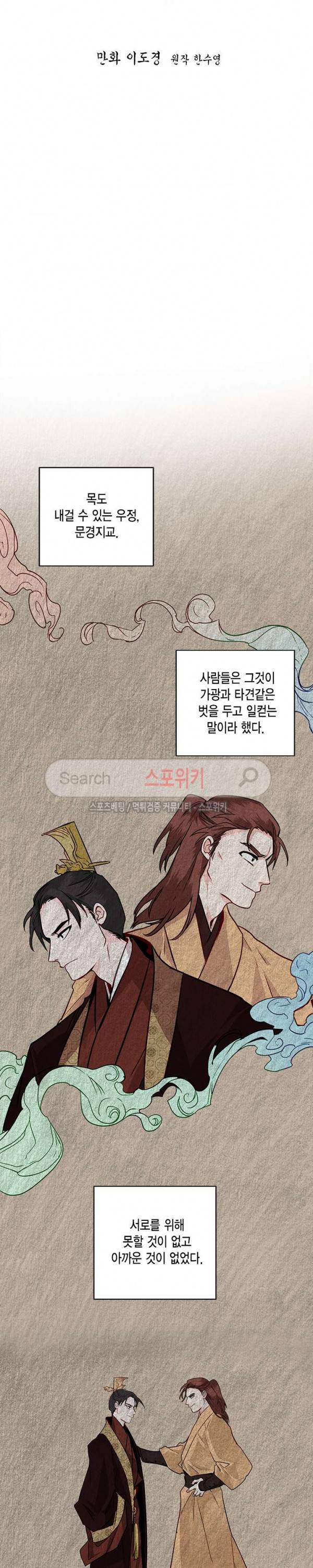 연록흔 11화 5