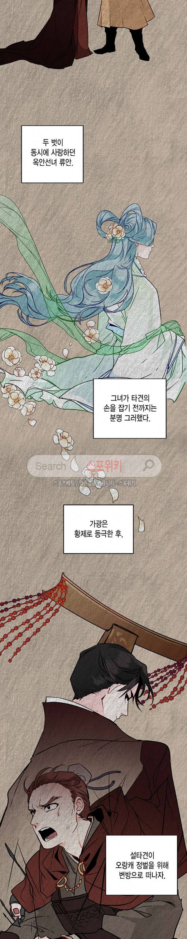 연록흔 11화 6