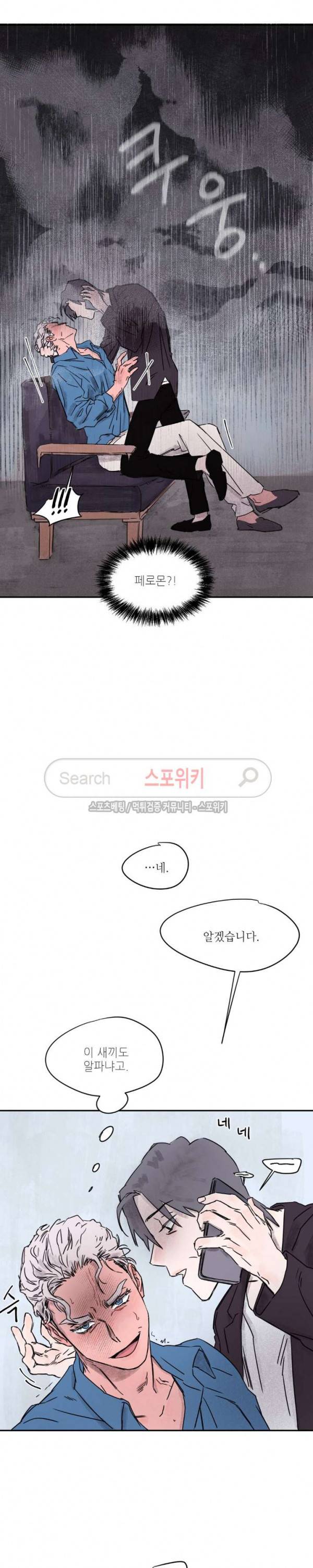 페로몬 샤워-오메가버스 단편선 25화 해일처럼 밀려와 2화 2