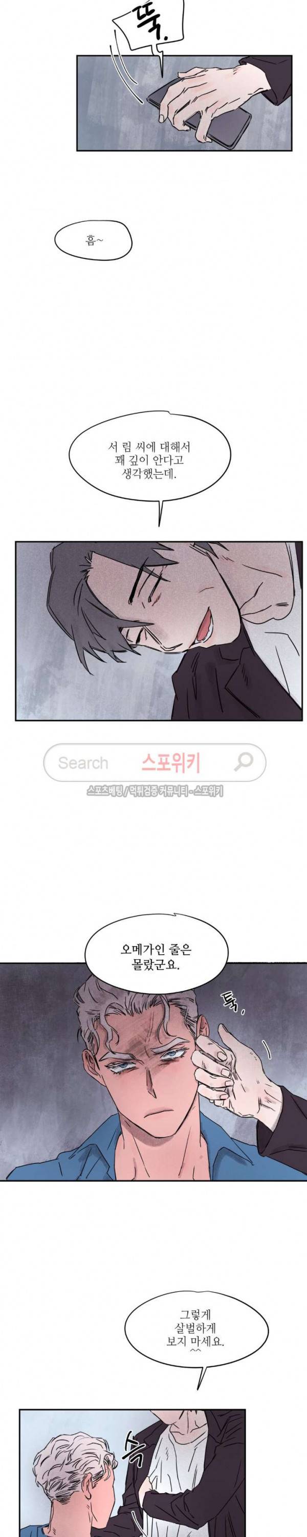 페로몬 샤워-오메가버스 단편선 25화 해일처럼 밀려와 2화 3