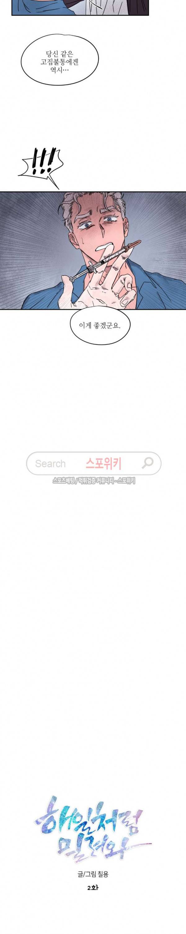 페로몬 샤워-오메가버스 단편선 25화 해일처럼 밀려와 2화 4