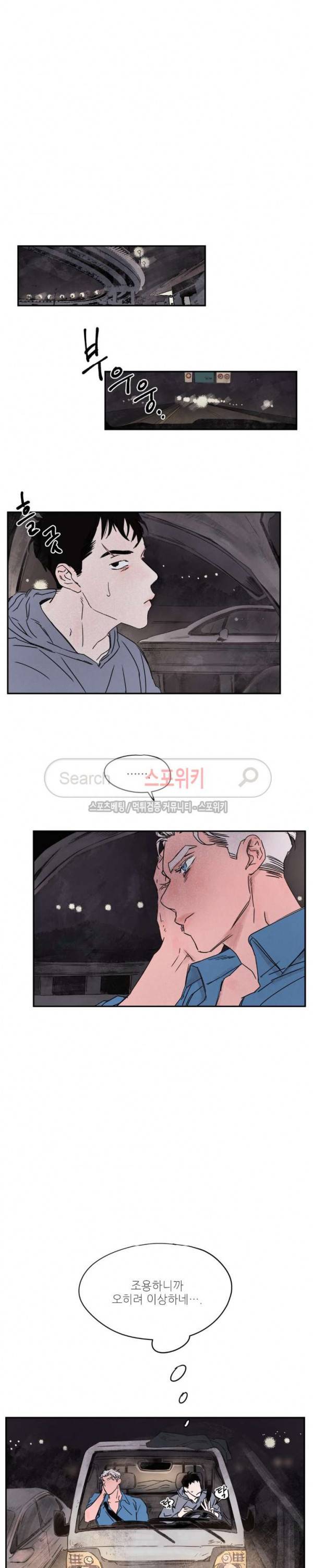 페로몬 샤워-오메가버스 단편선 25화 해일처럼 밀려와 2화 5