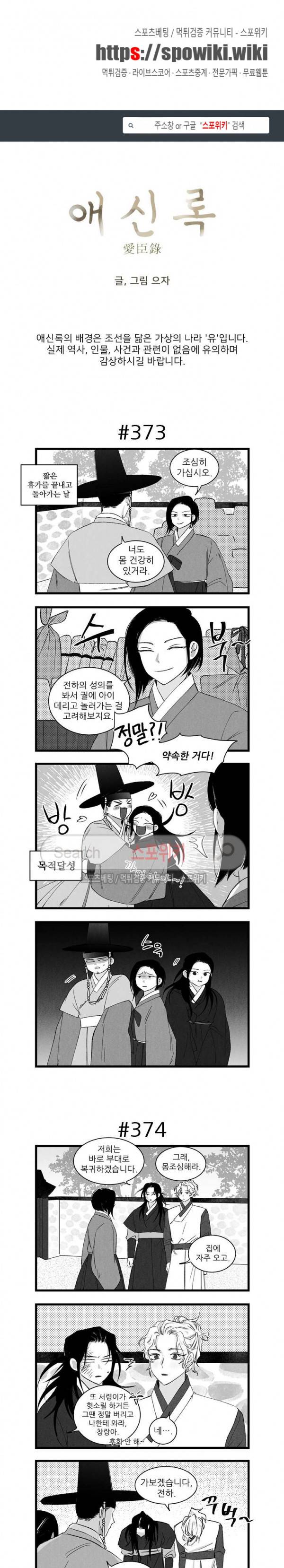 애신록 124화 1