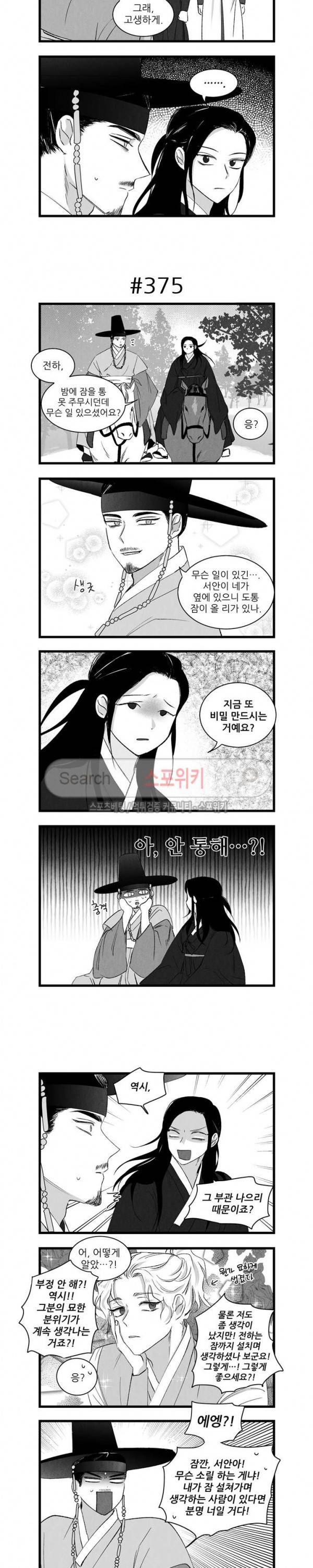 애신록 124화 2
