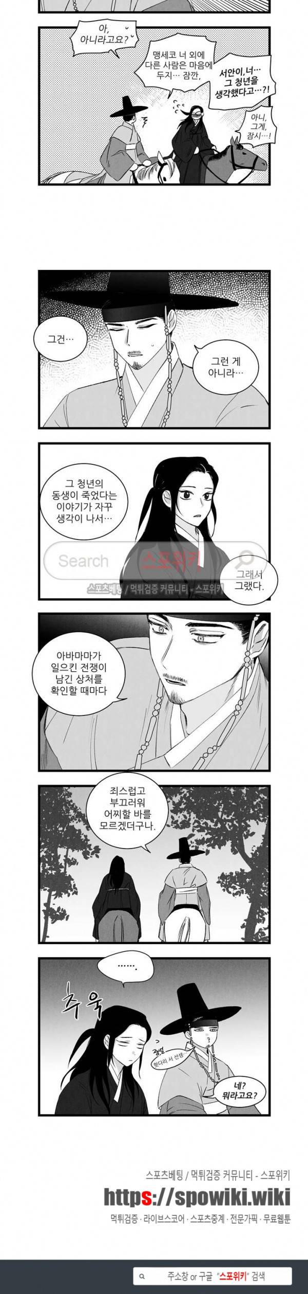 애신록 124화 3