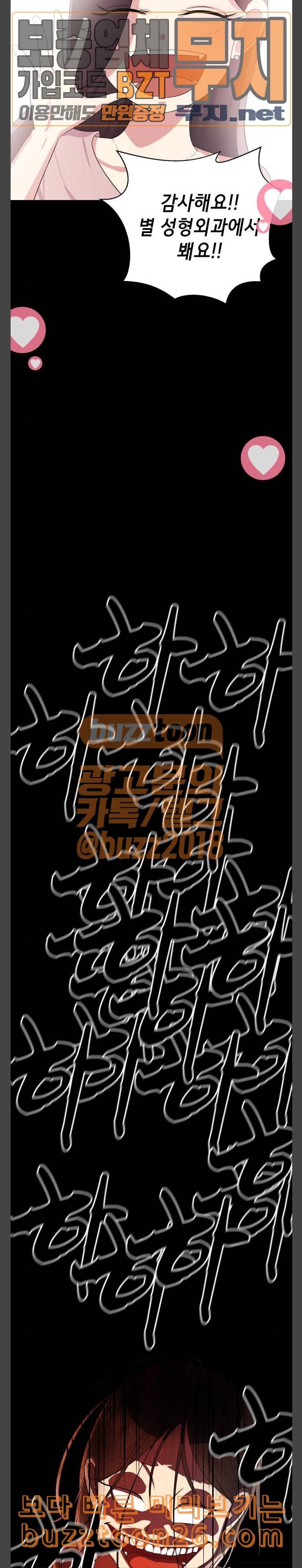살人스타그램 39화 4