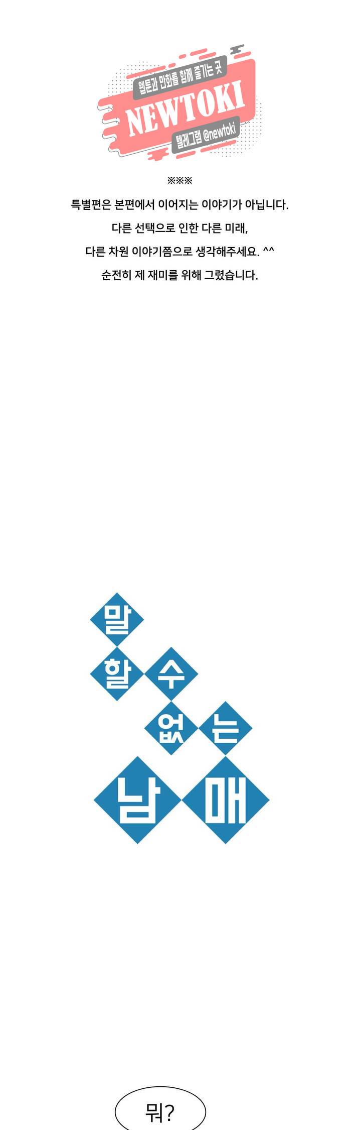 말할 수 없는 남매 212화 특별편 2 : 성화와 한미 1