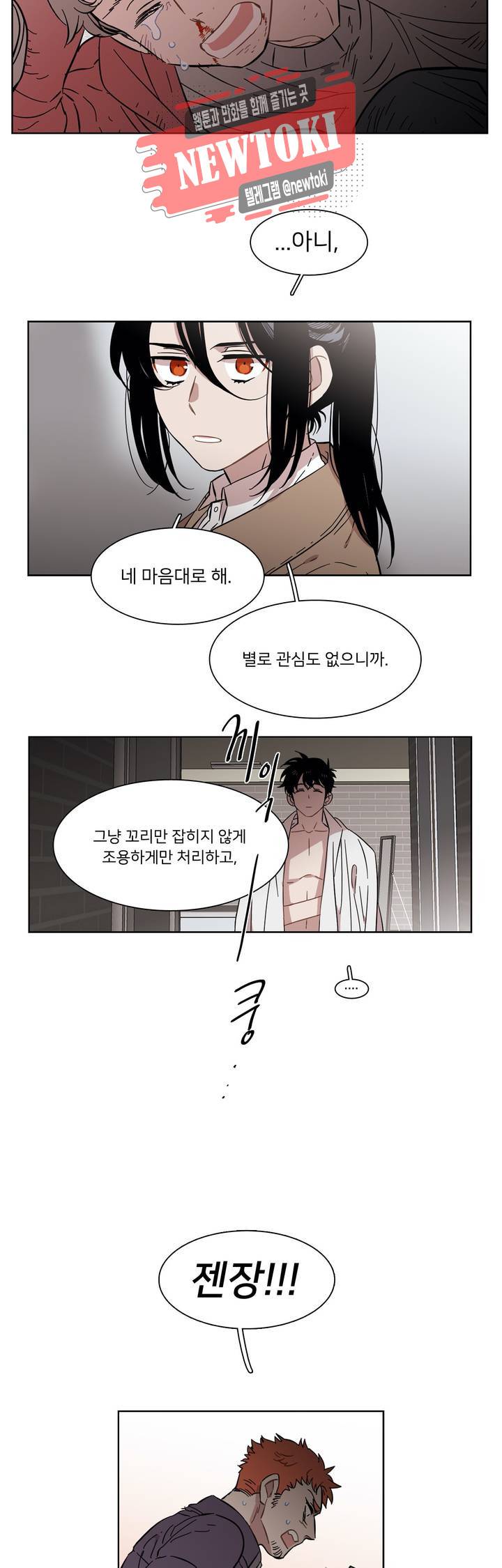 말할 수 없는 남매 212화 특별편 2 : 성화와 한미 4
