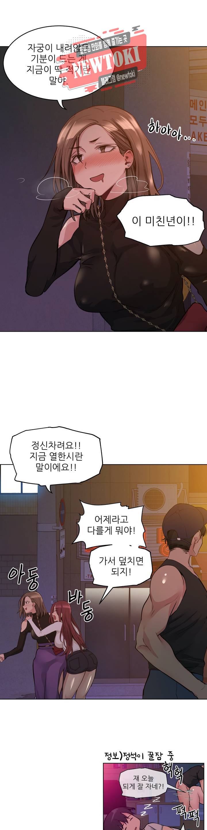재수 좋은 남자 48화 2