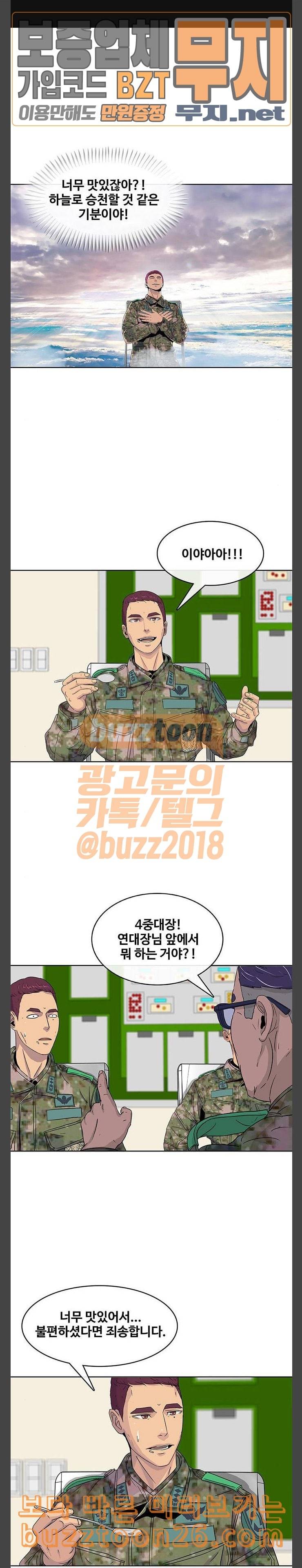 취사병 전설이 되다 38화 형과 동생 1