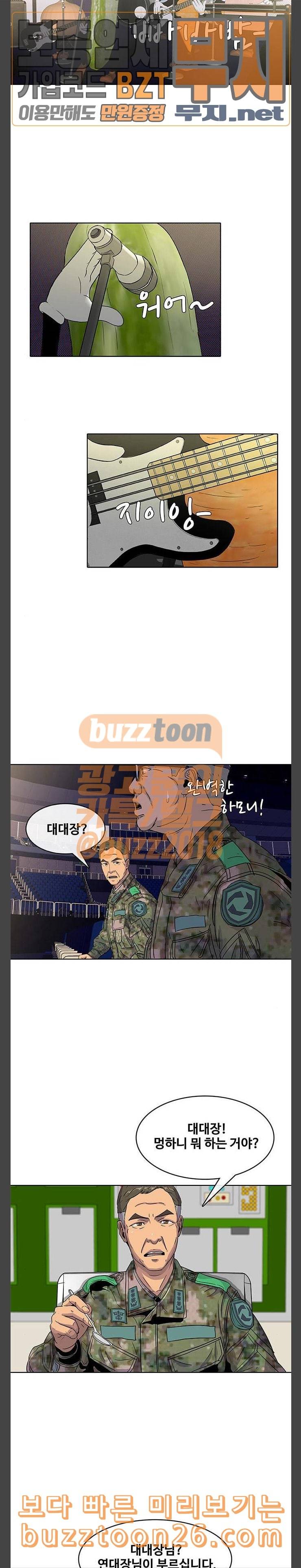 취사병 전설이 되다 38화 형과 동생 4