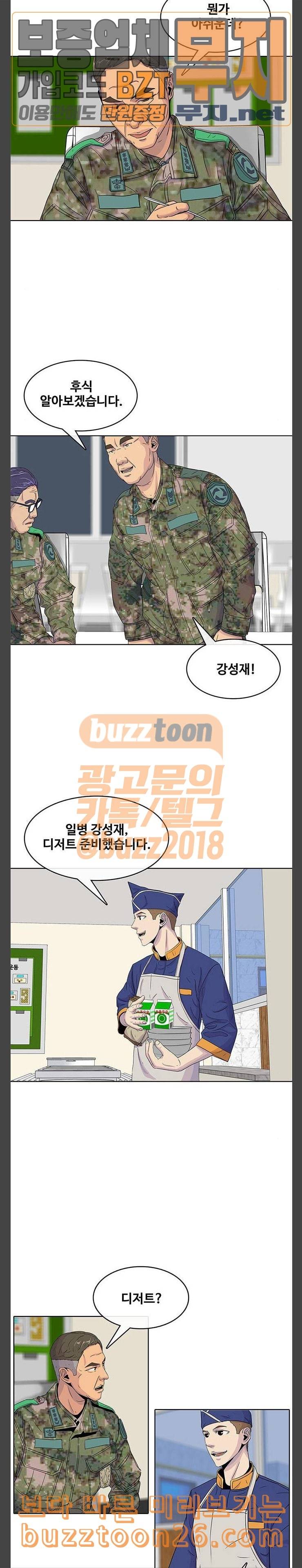 취사병 전설이 되다 38화 형과 동생 6
