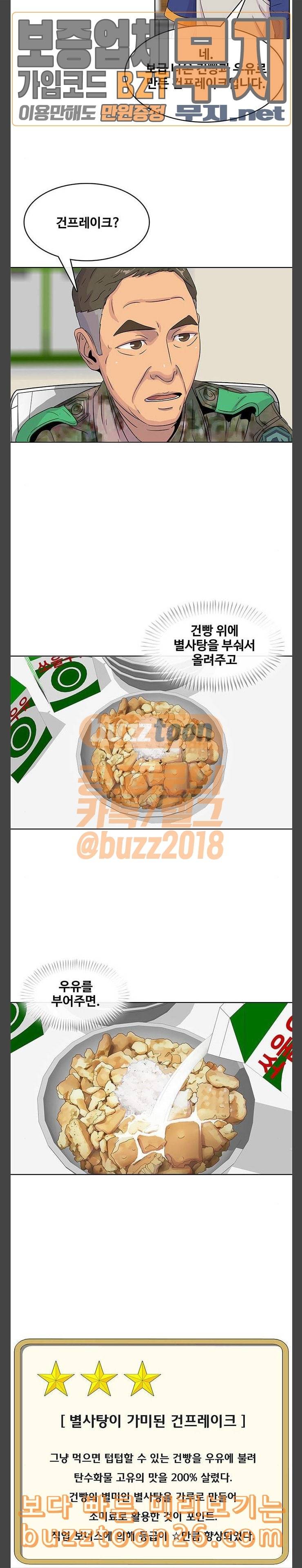 취사병 전설이 되다 38화 형과 동생 7