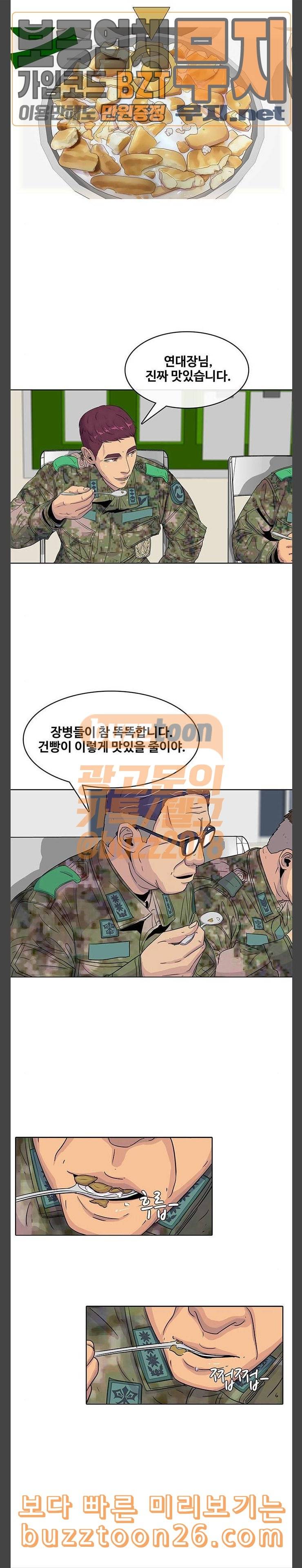 취사병 전설이 되다 38화 형과 동생 8