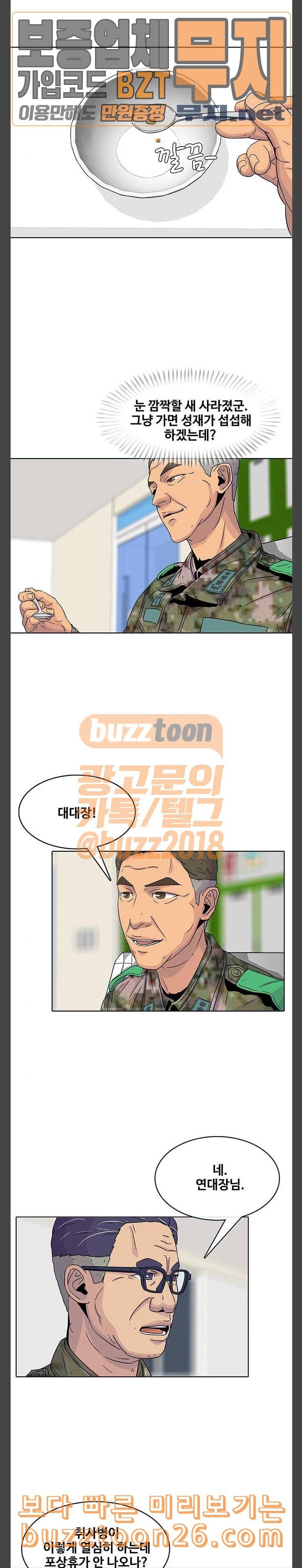 취사병 전설이 되다 38화 형과 동생 9
