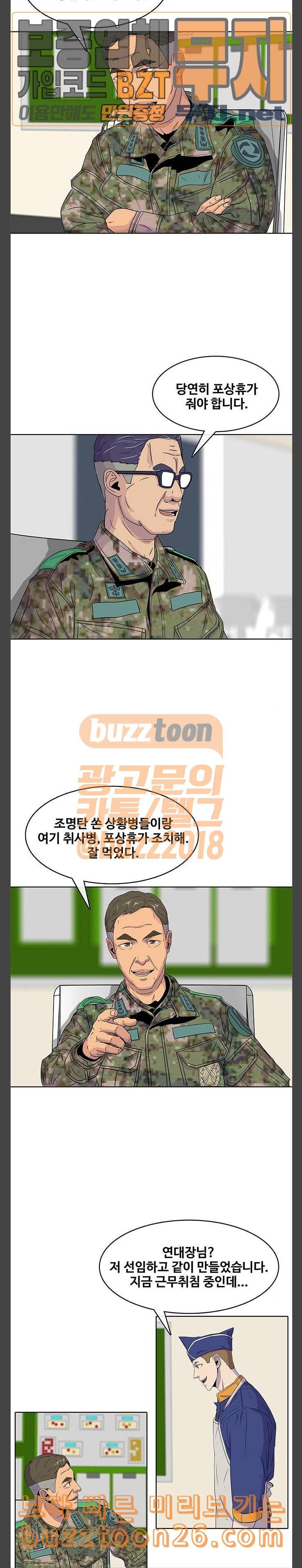 취사병 전설이 되다 38화 형과 동생 10