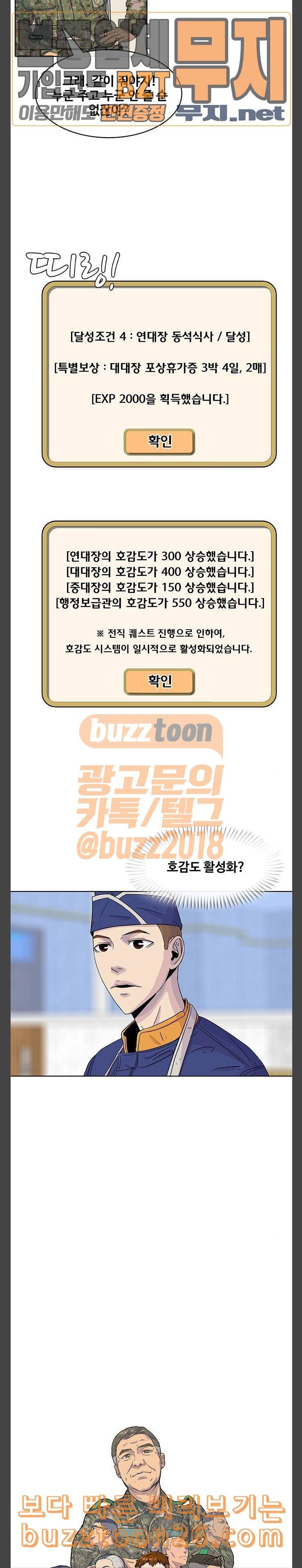 취사병 전설이 되다 38화 형과 동생 11